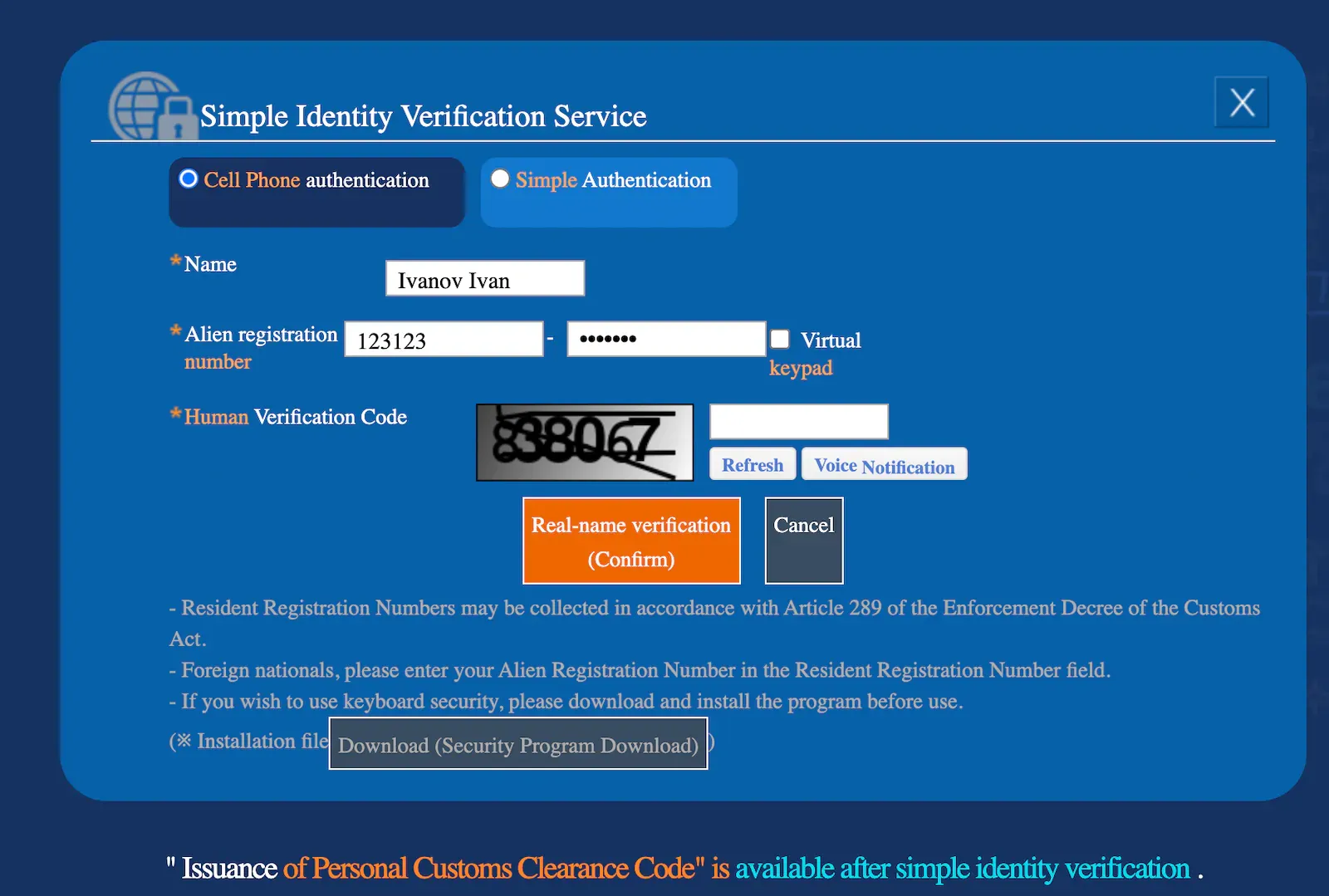 Форма идентификации для получения PCCC
